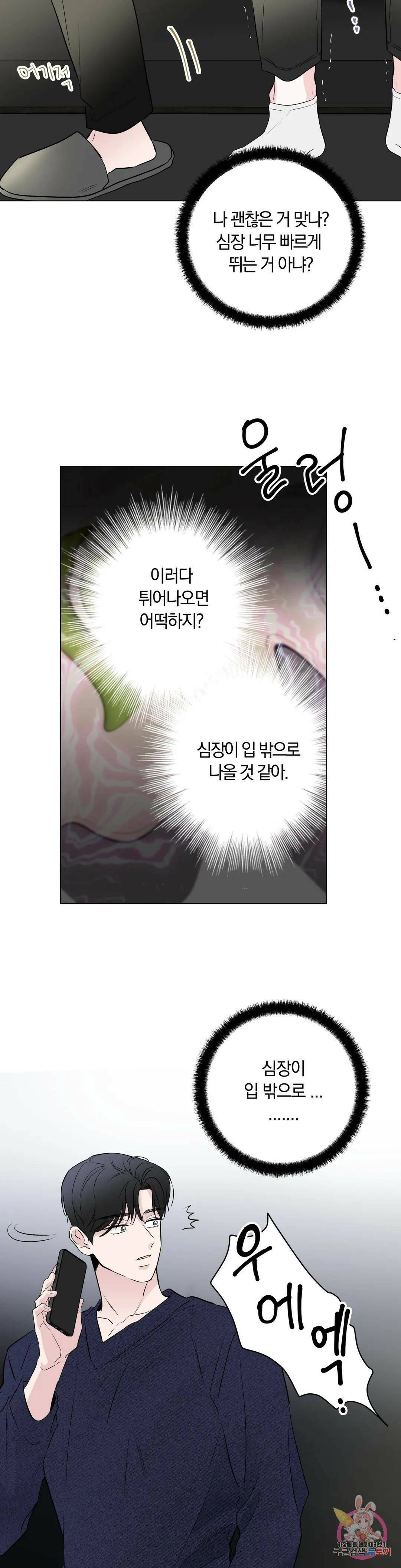 러브로직 2화 3