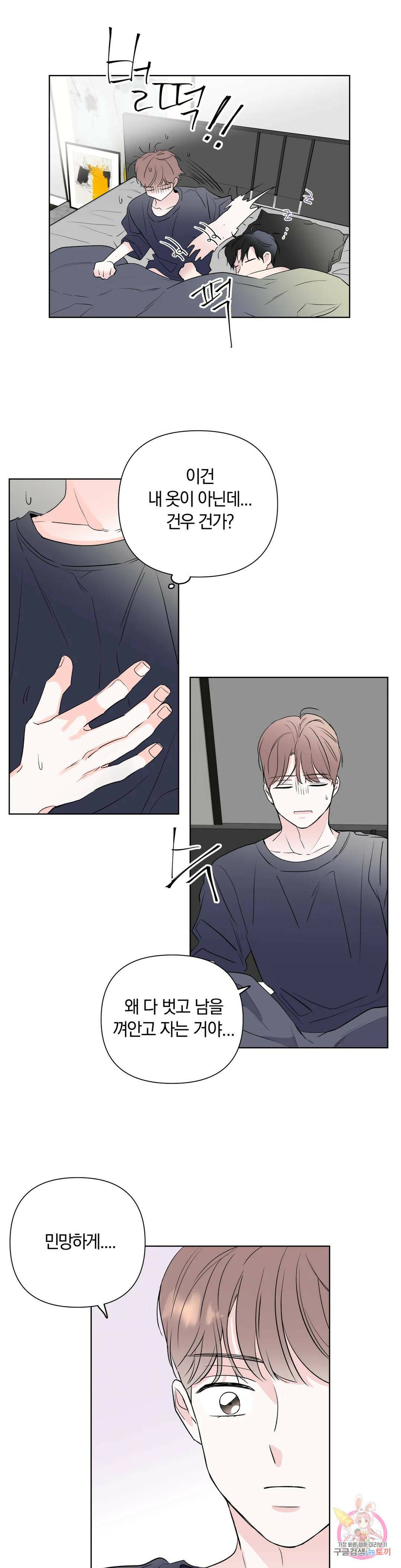 러브로직 2화 6