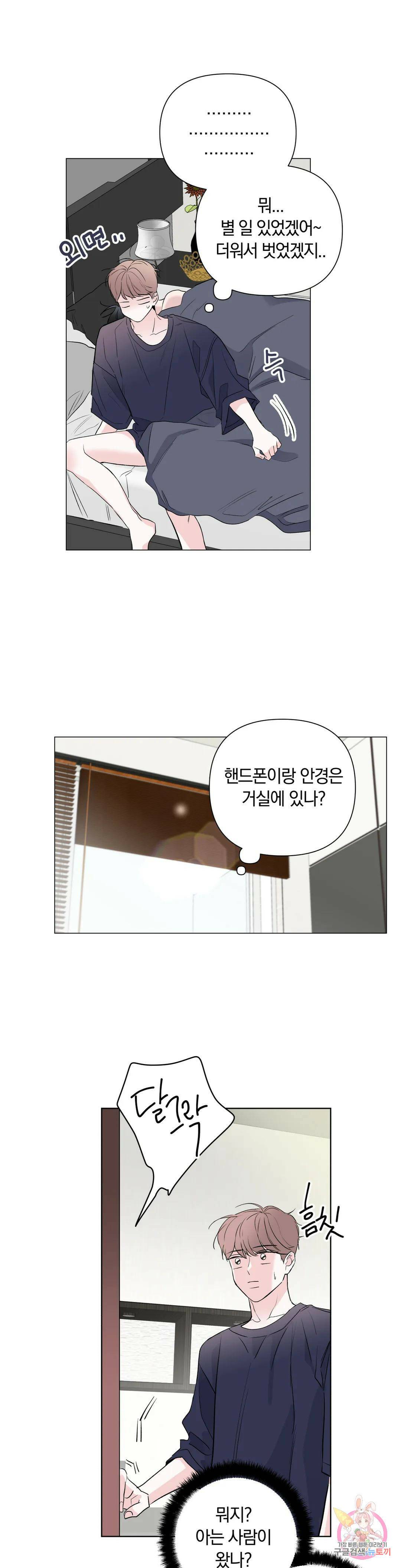 러브로직 2화 8