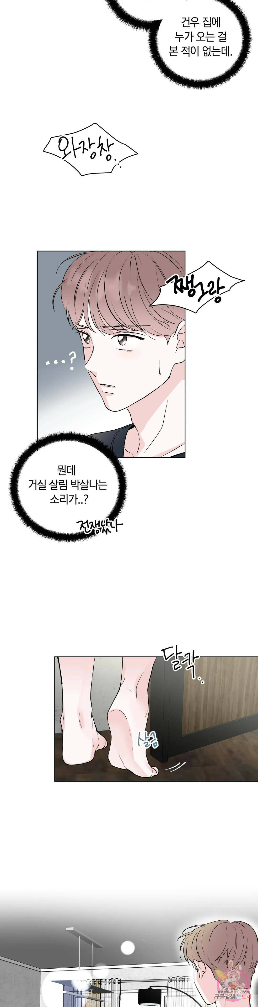 러브로직 2화 9