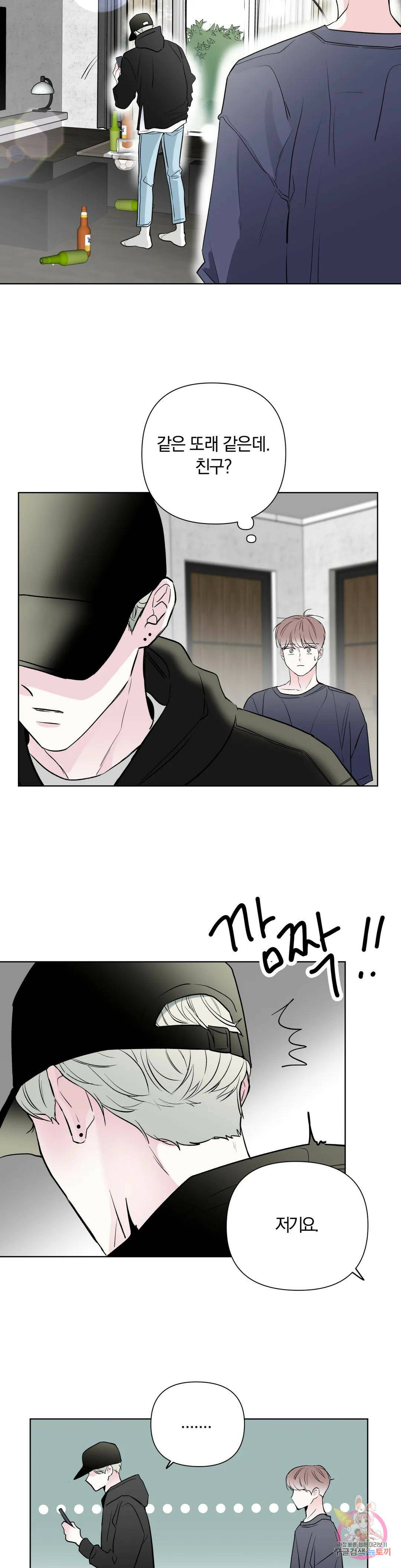 러브로직 2화 10