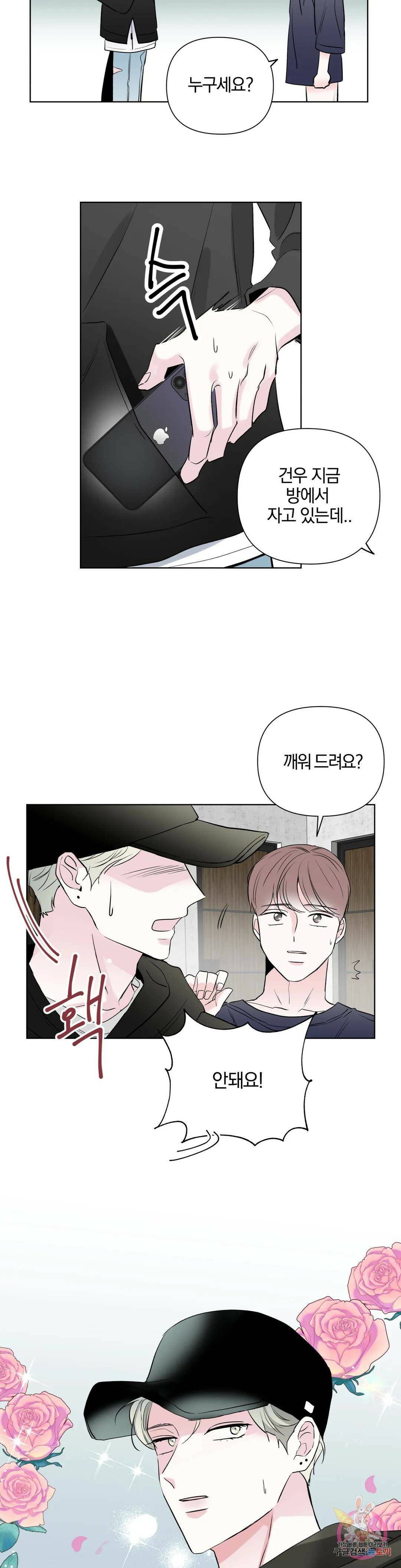 러브로직 2화 11