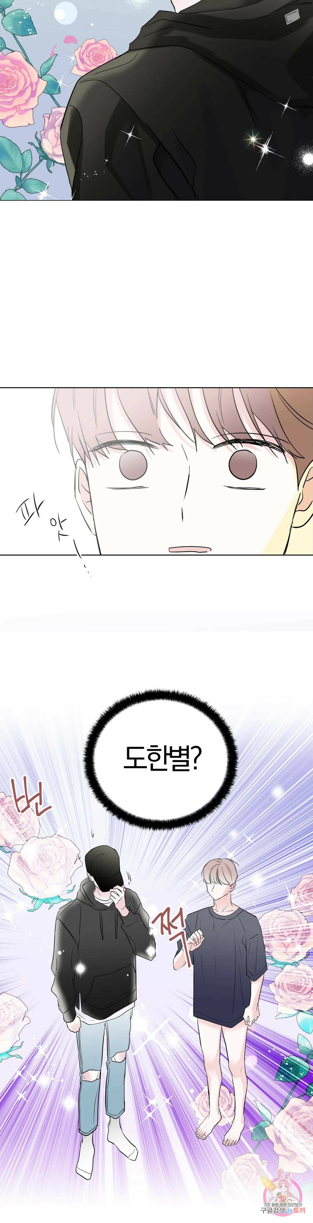 러브로직 2화 12