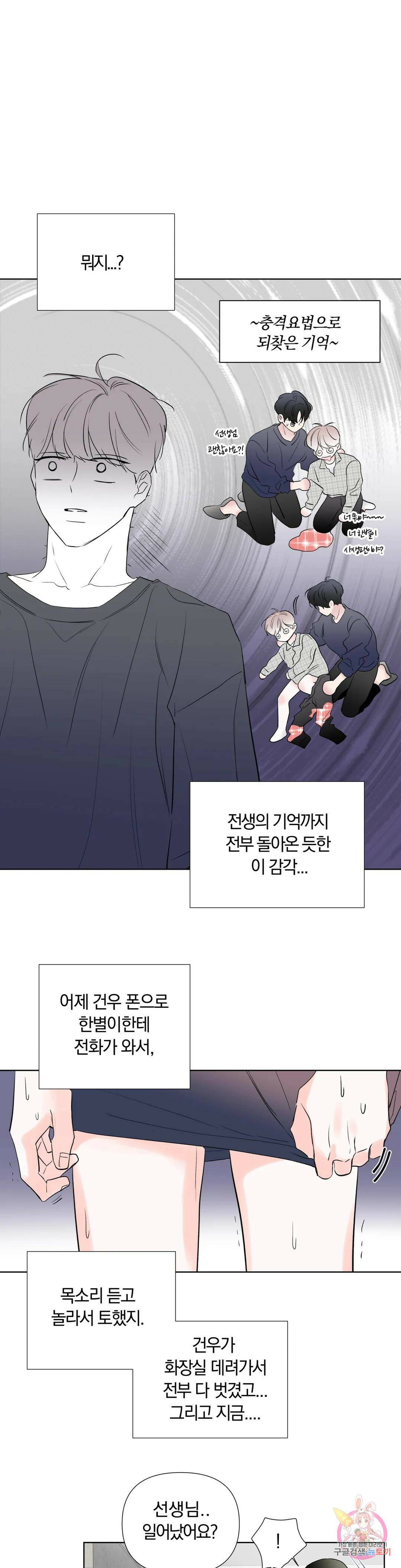 러브로직 2화 13