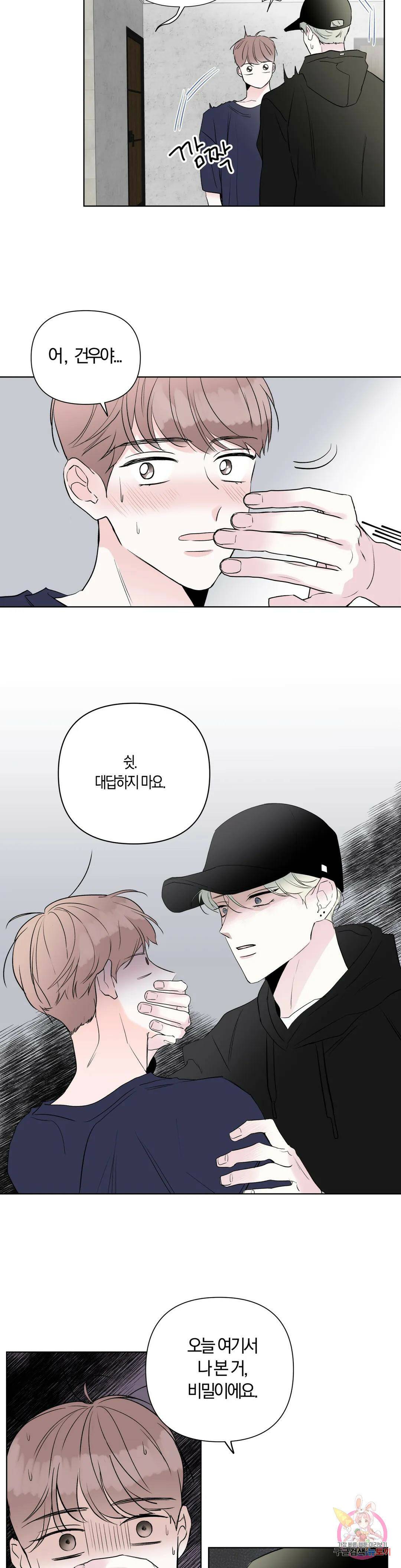 러브로직 2화 14