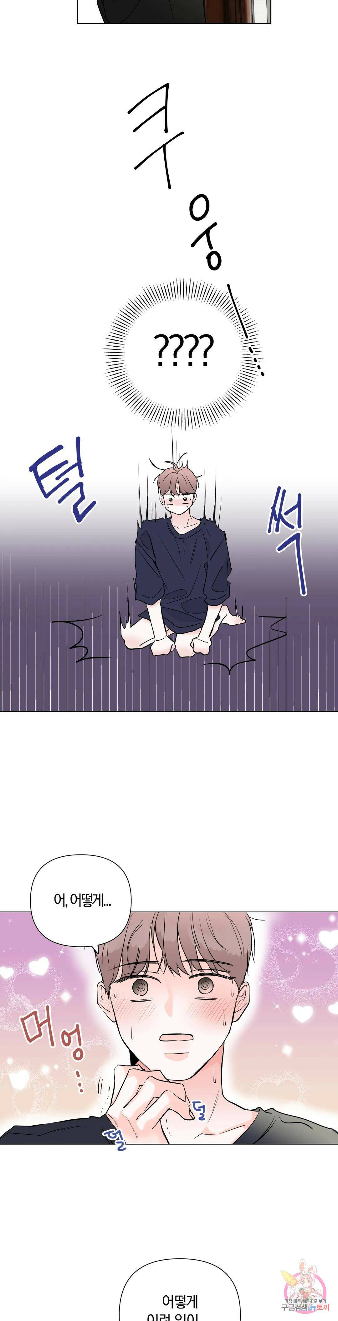 러브로직 2화 16