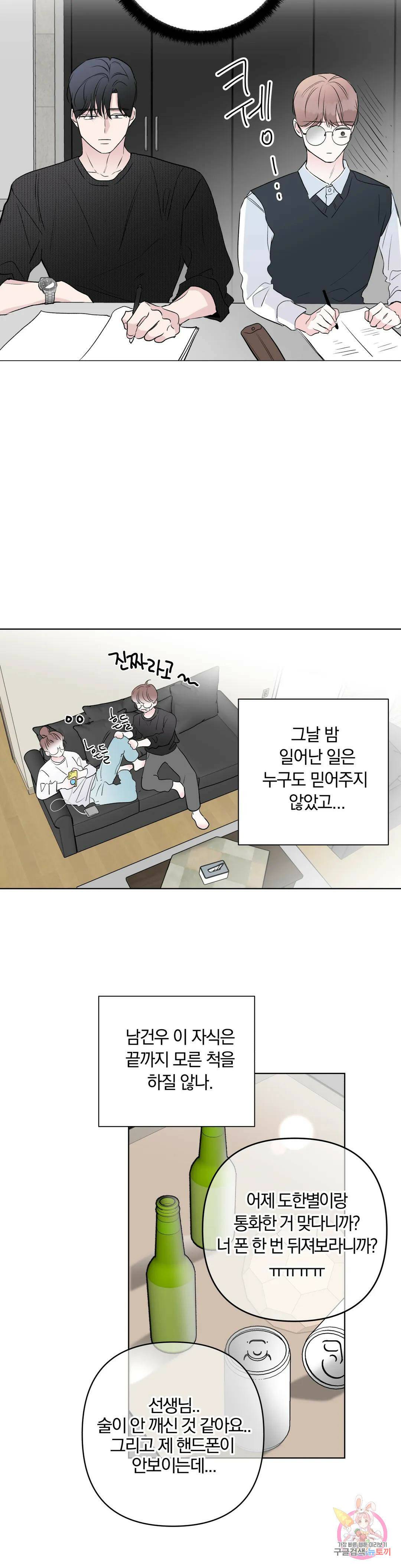 러브로직 2화 18