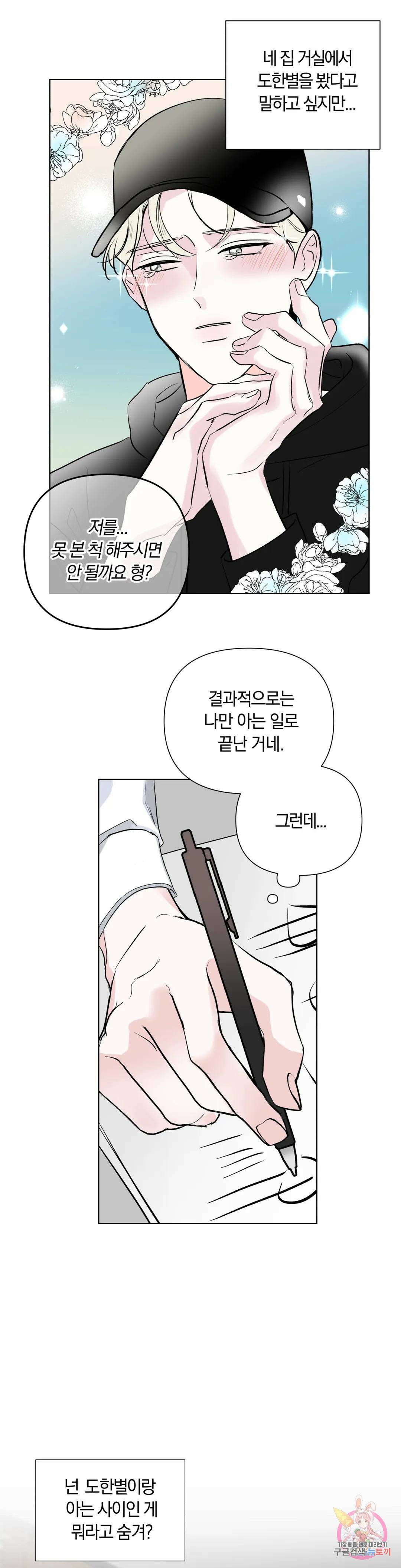 러브로직 2화 19
