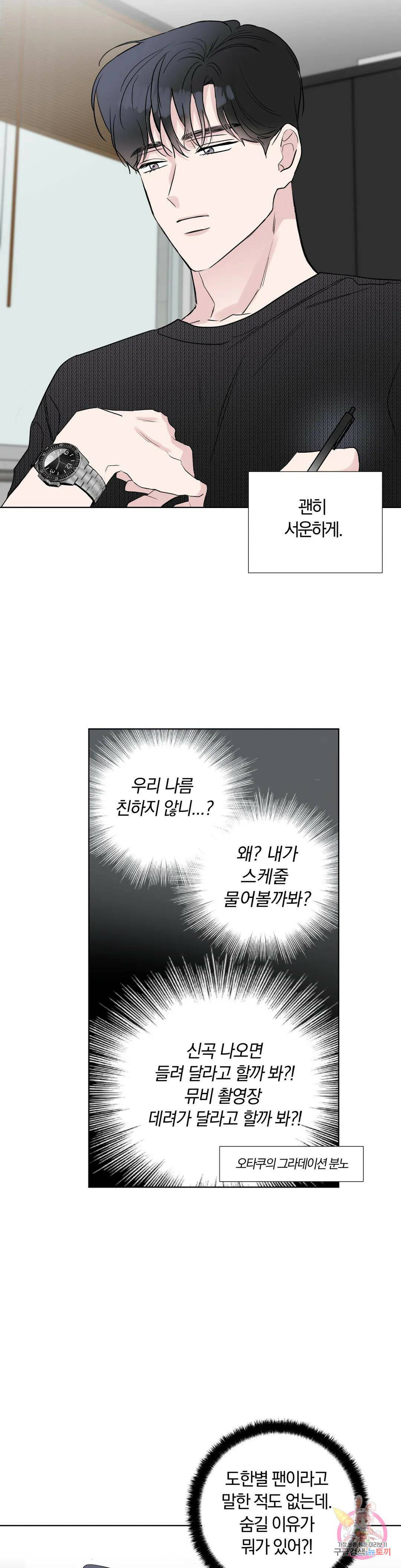 러브로직 2화 20