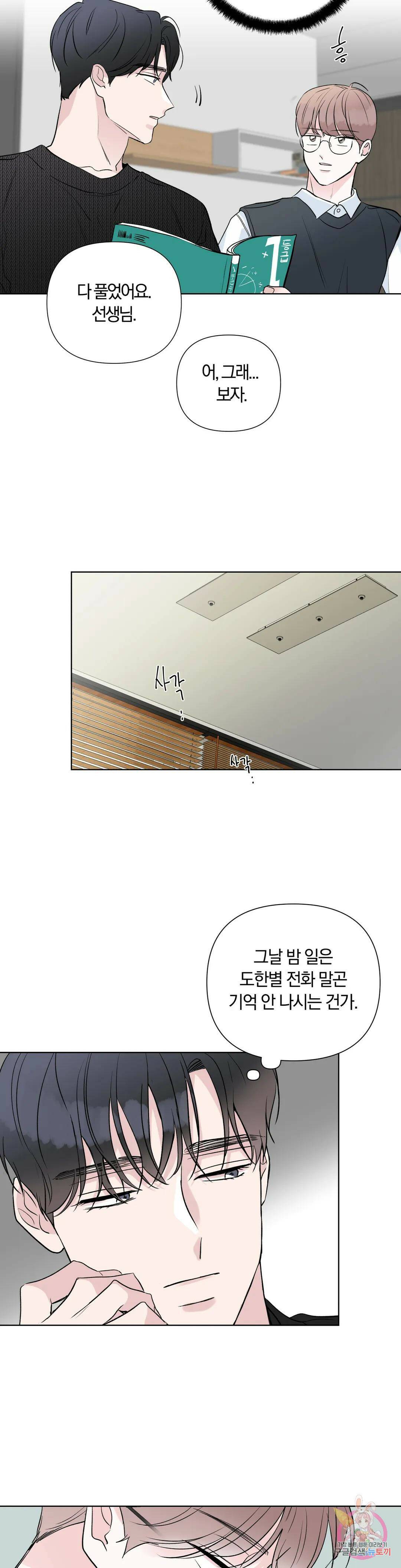 러브로직 2화 21