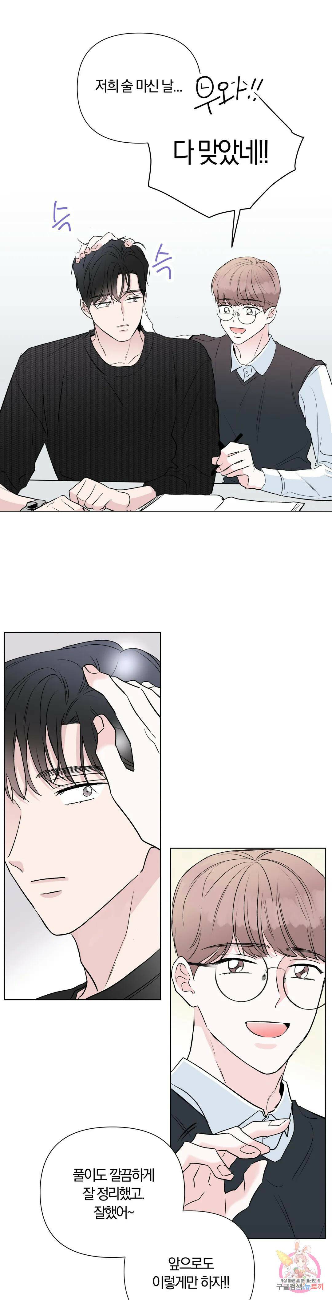 러브로직 2화 23