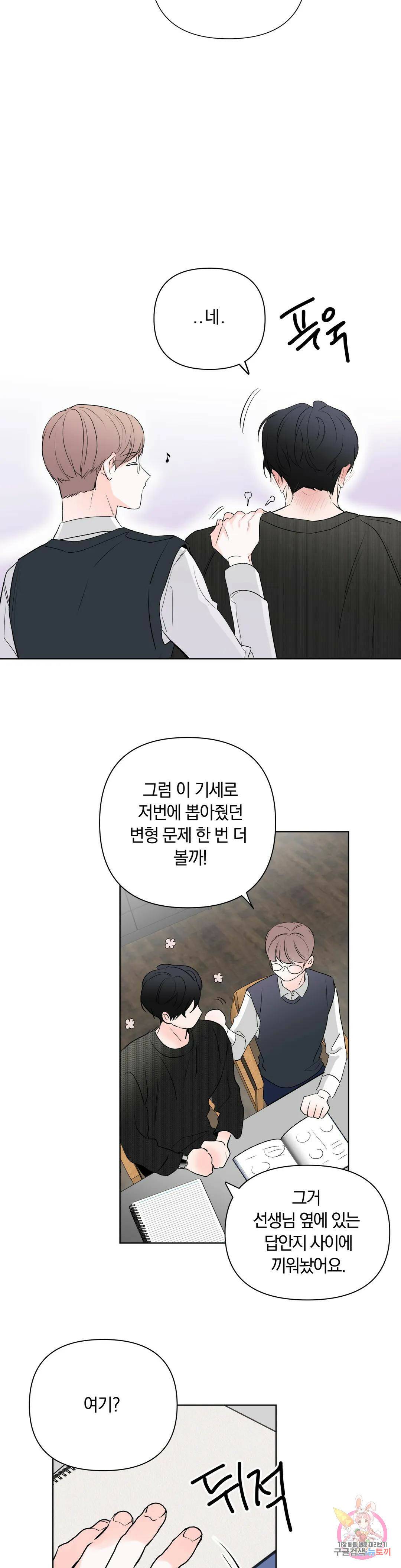 러브로직 2화 24
