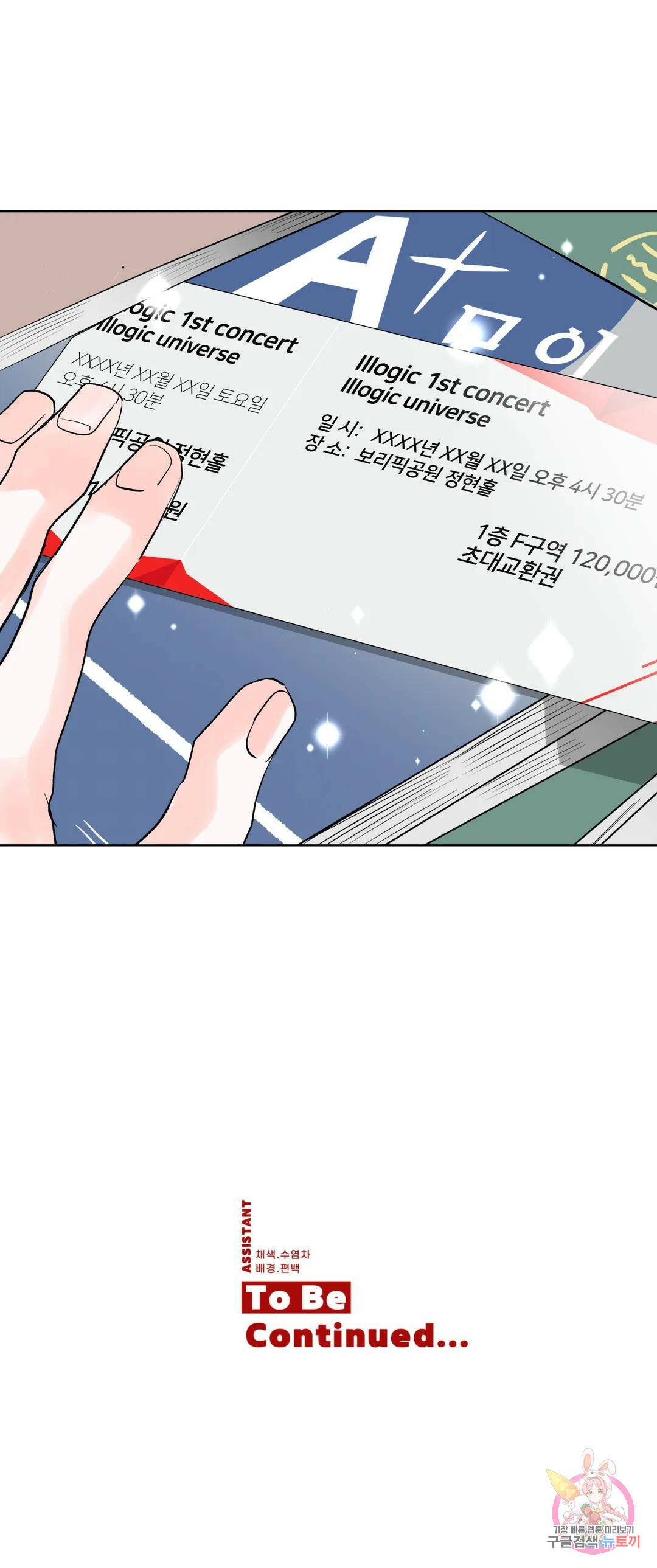 러브로직 2화 26