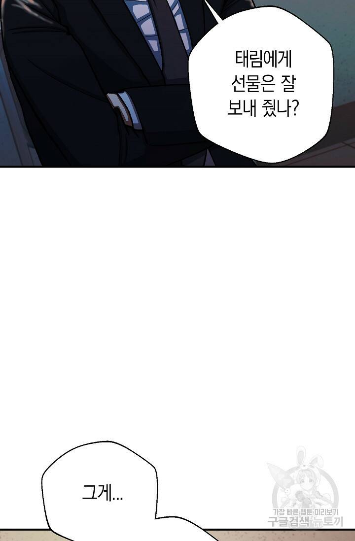 위시(WISH) 30화 53