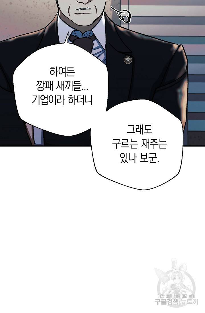 위시(WISH) 30화 56