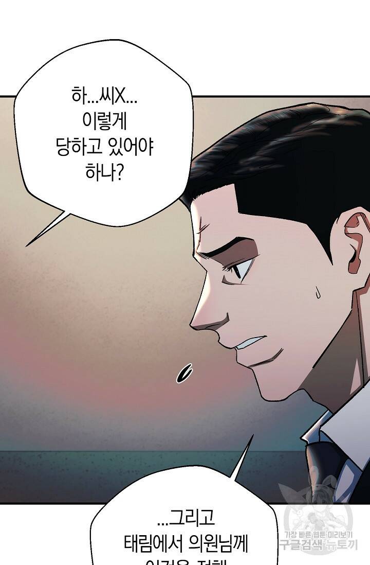 위시(WISH) 30화 57