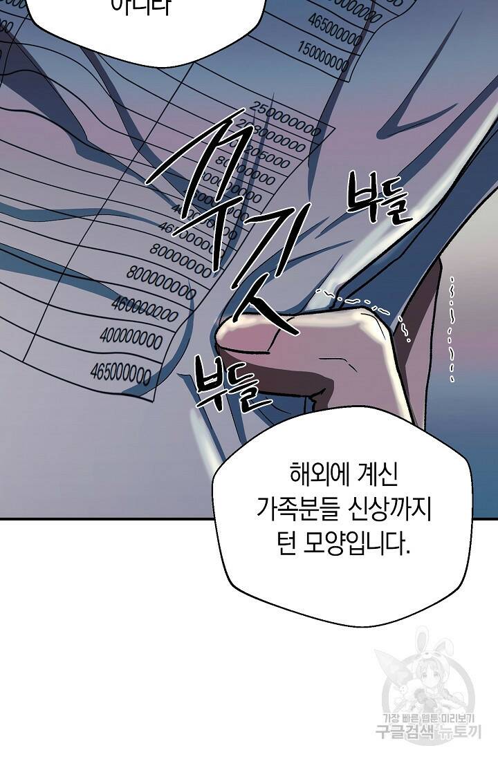 위시(WISH) 30화 61