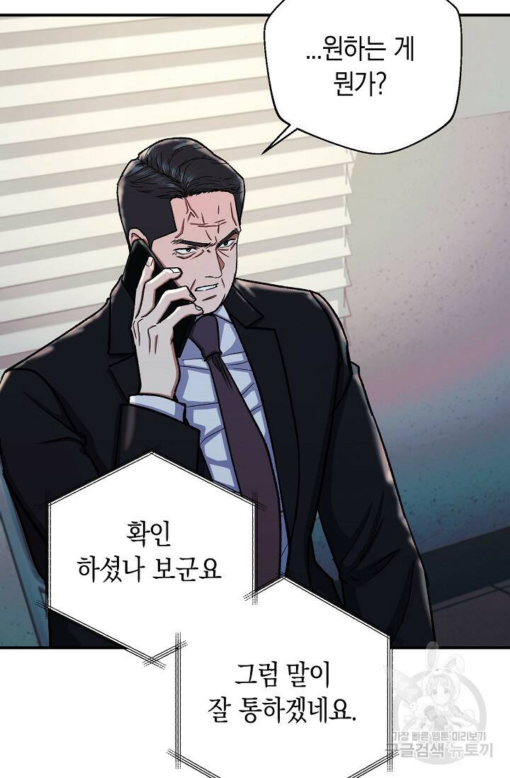 위시(WISH) 30화 73