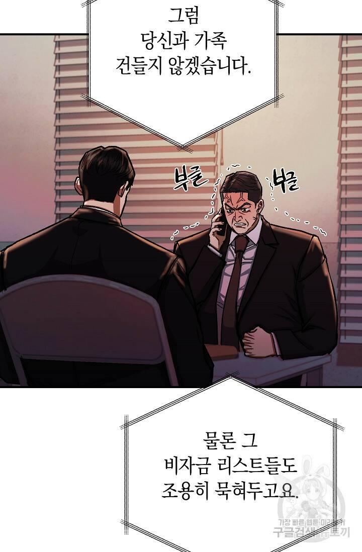 위시(WISH) 30화 76