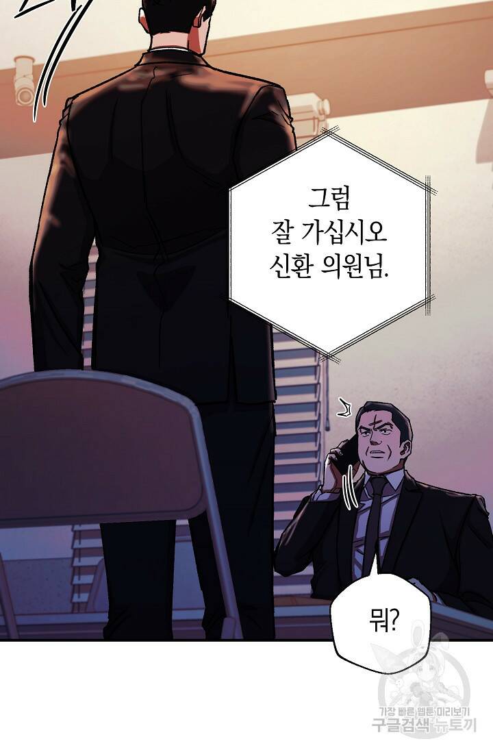 위시(WISH) 30화 81