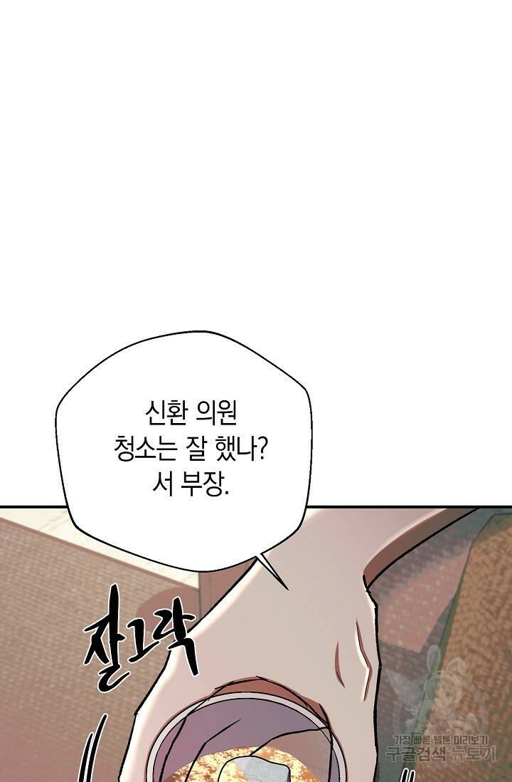 위시(WISH) 30화 92