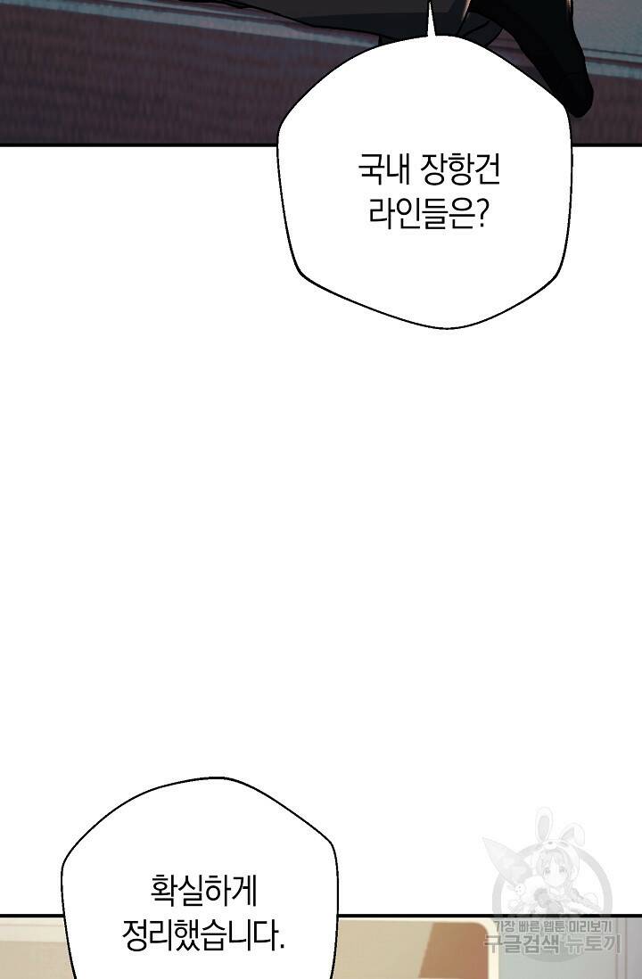 위시(WISH) 30화 101