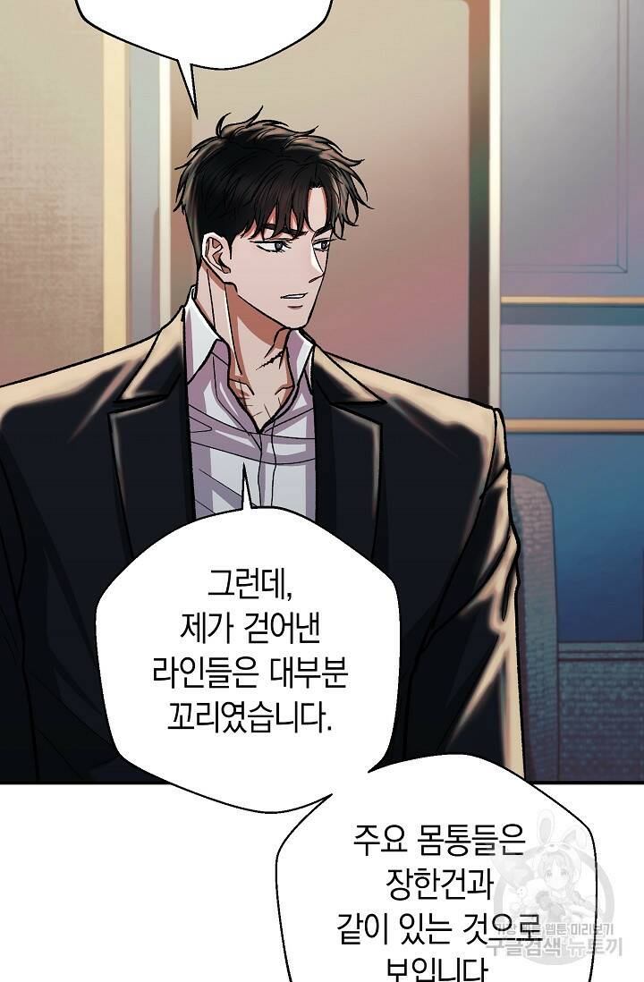 위시(WISH) 30화 102