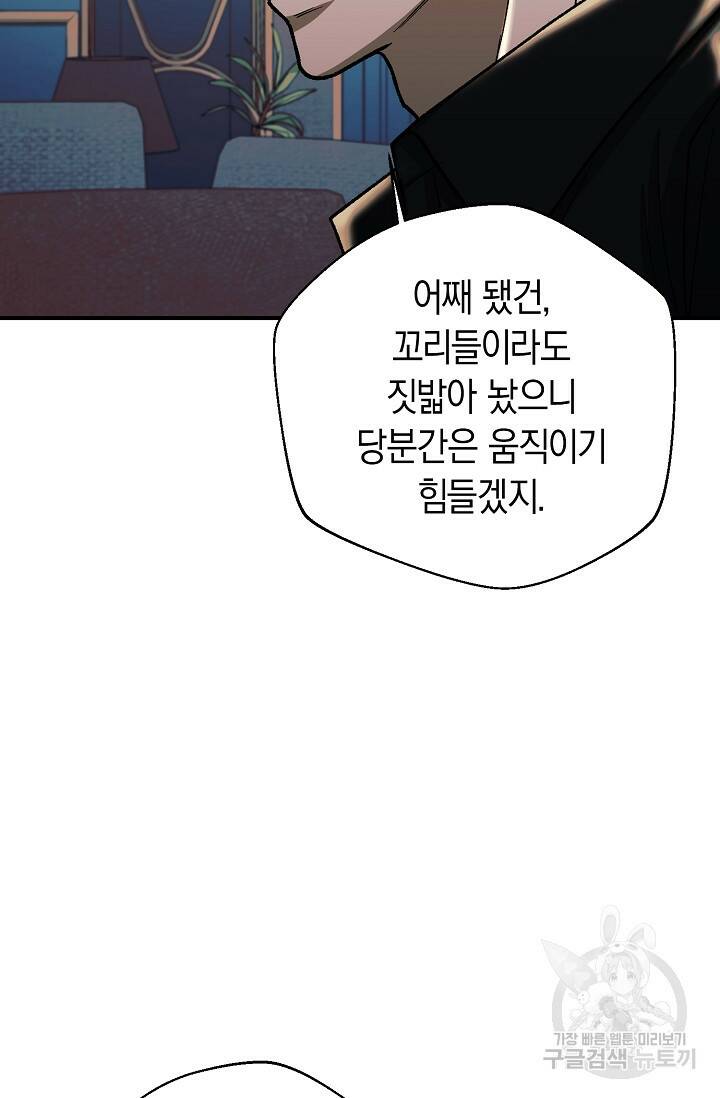 위시(WISH) 30화 104