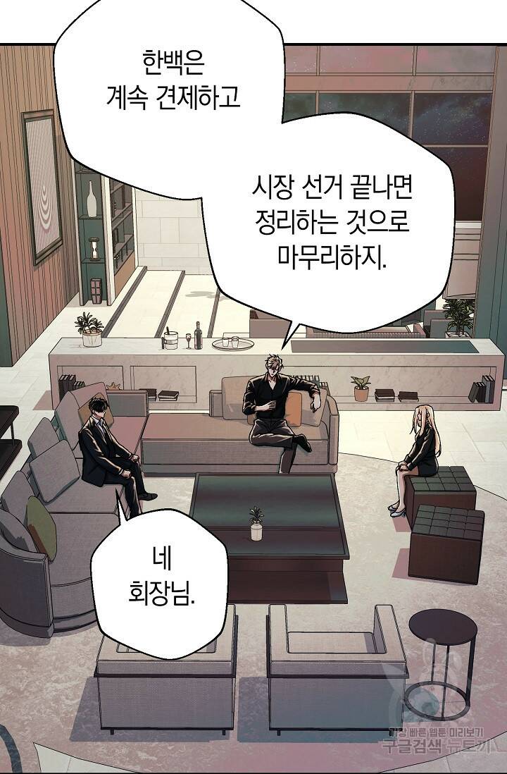위시(WISH) 30화 105