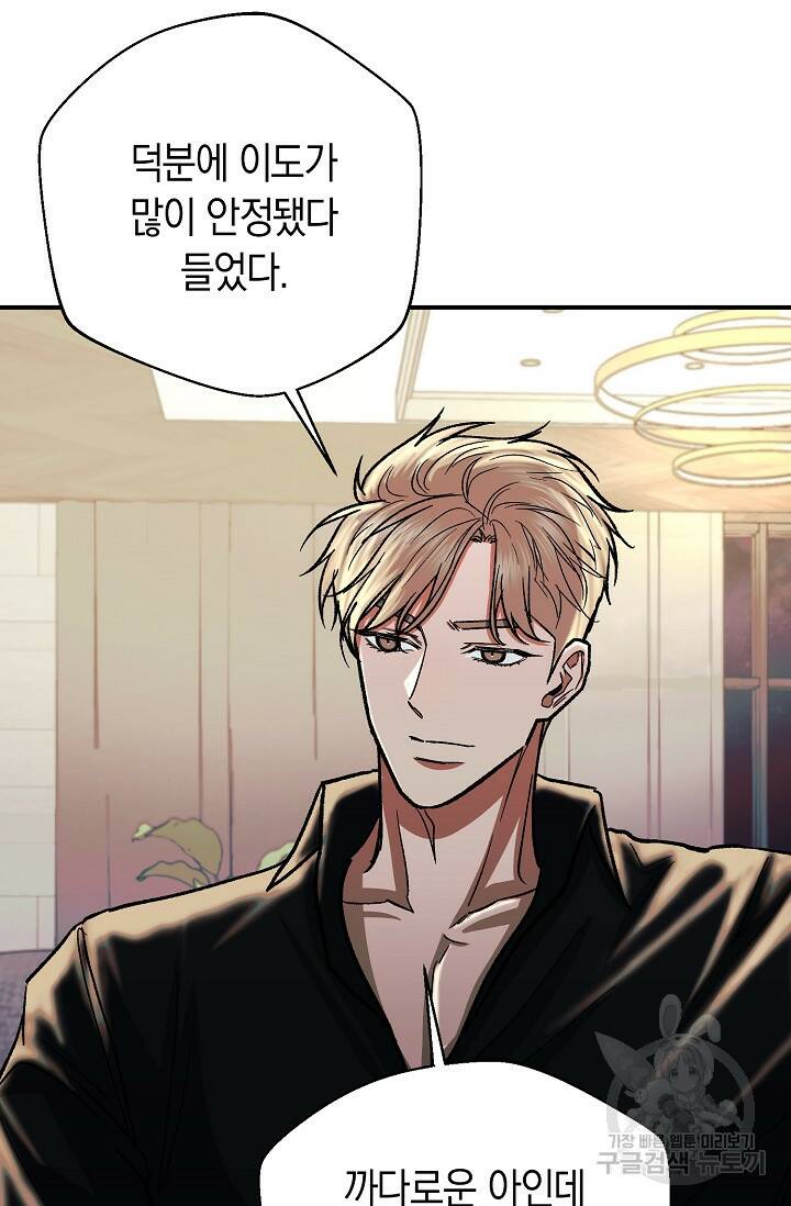 위시(WISH) 30화 108