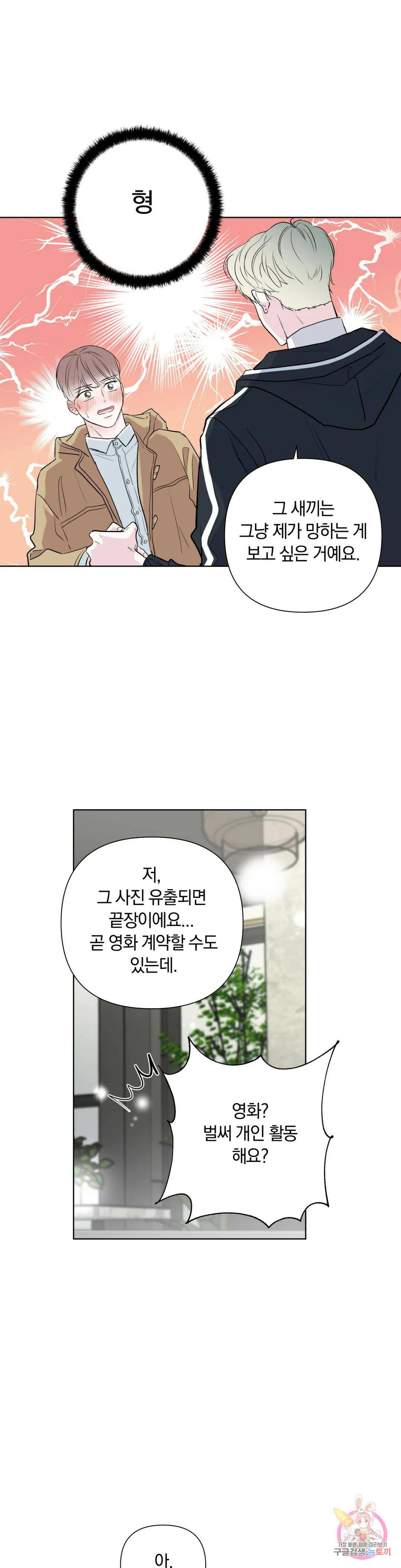 러브로직 5화 3