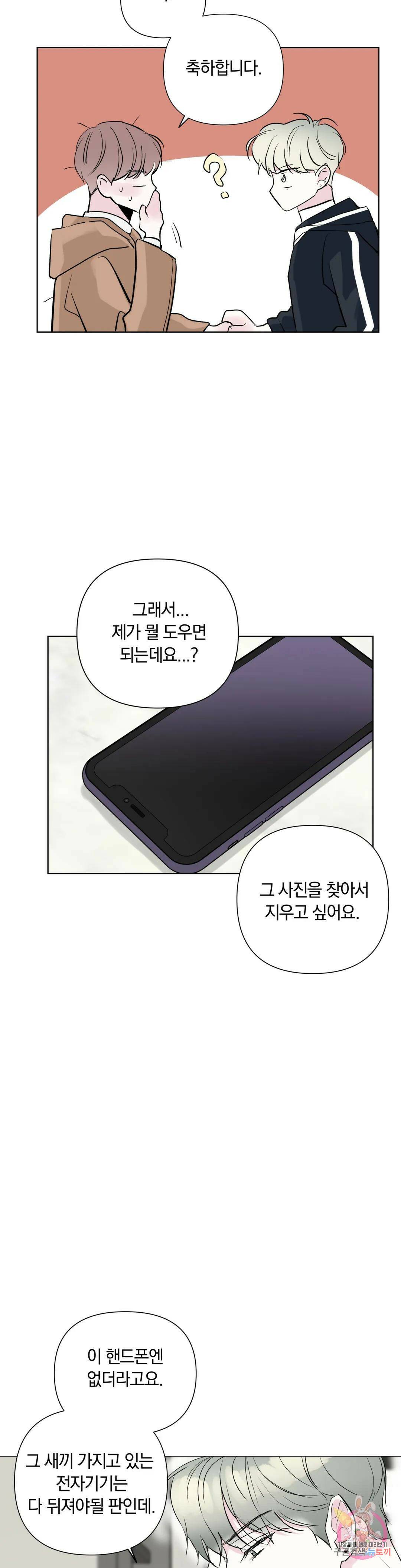 러브로직 5화 4