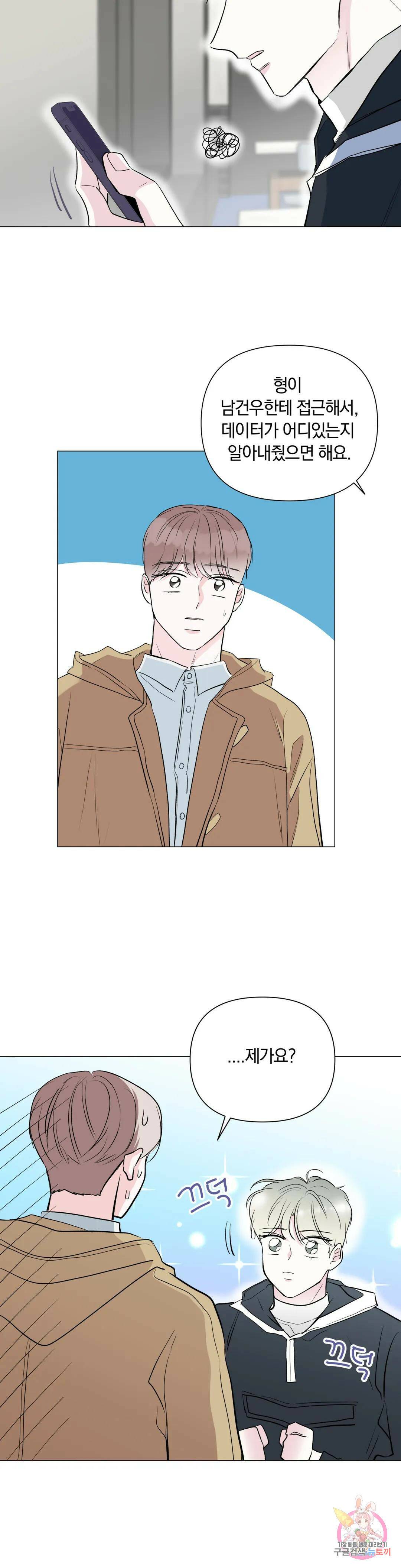 러브로직 5화 5