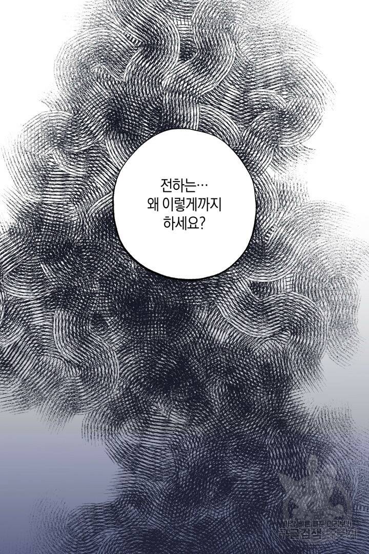 이만 놓아주세요, 공작님 42화 2