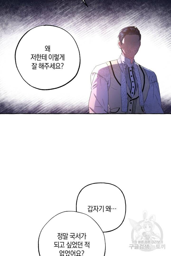 이만 놓아주세요, 공작님 42화 5