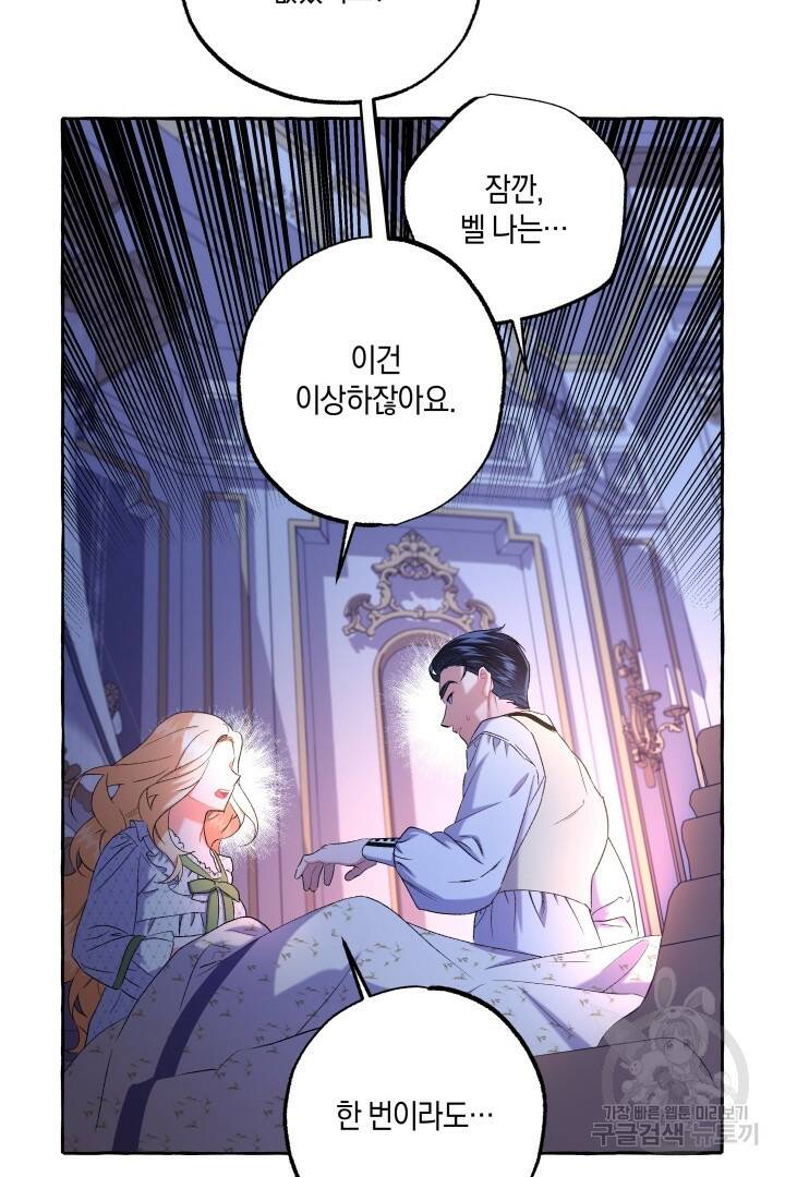 이만 놓아주세요, 공작님 42화 6