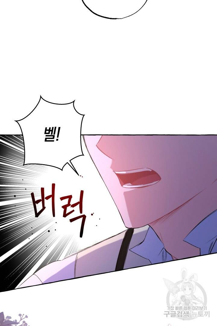 이만 놓아주세요, 공작님 42화 7