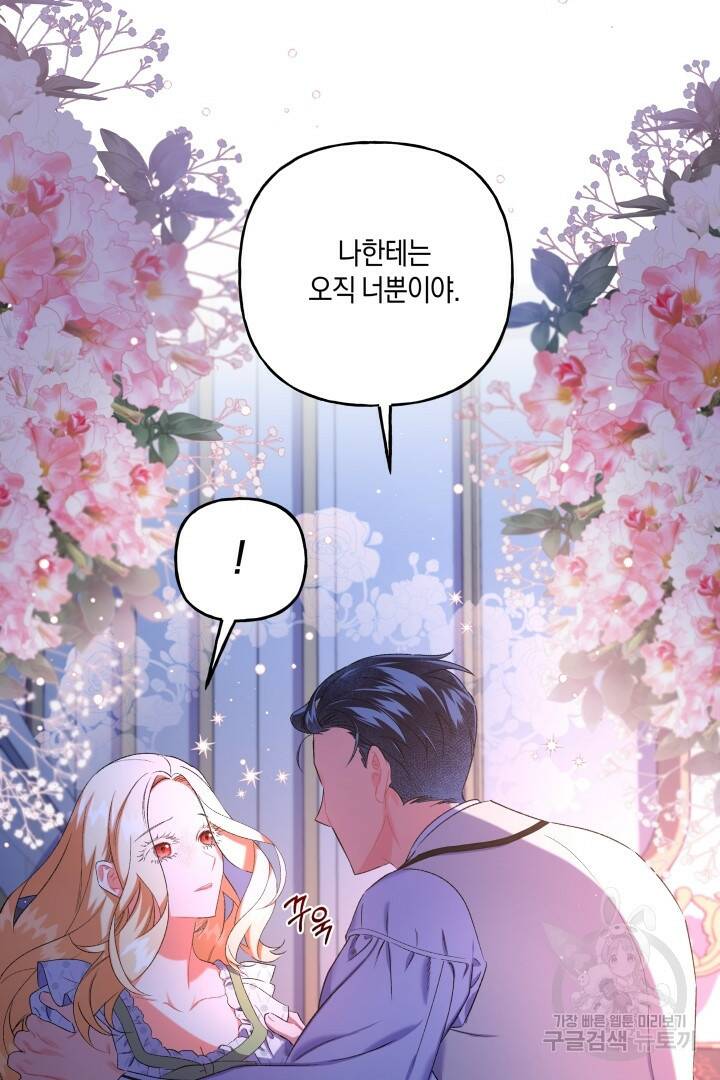 이만 놓아주세요, 공작님 42화 8