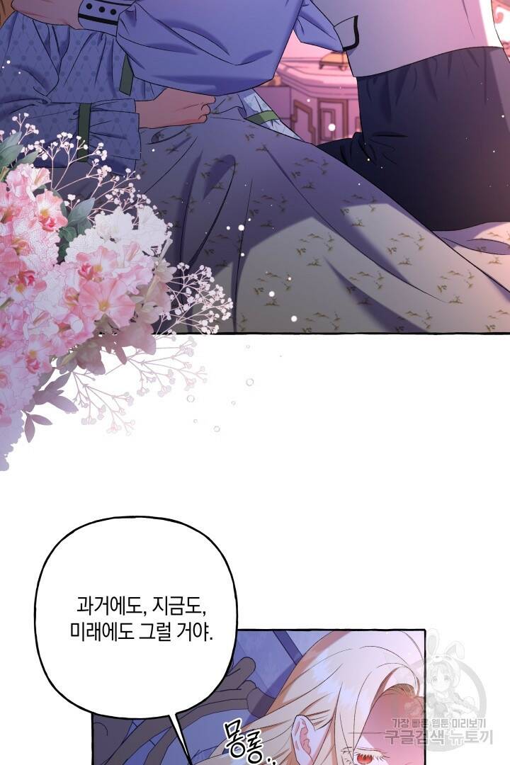 이만 놓아주세요, 공작님 42화 9