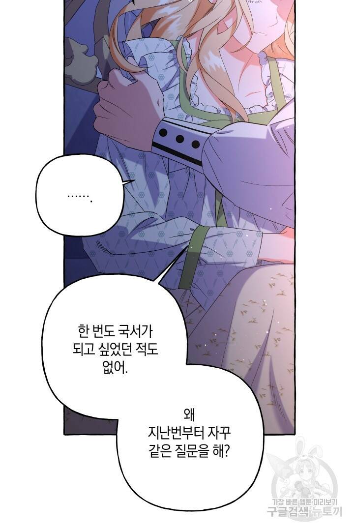 이만 놓아주세요, 공작님 42화 10