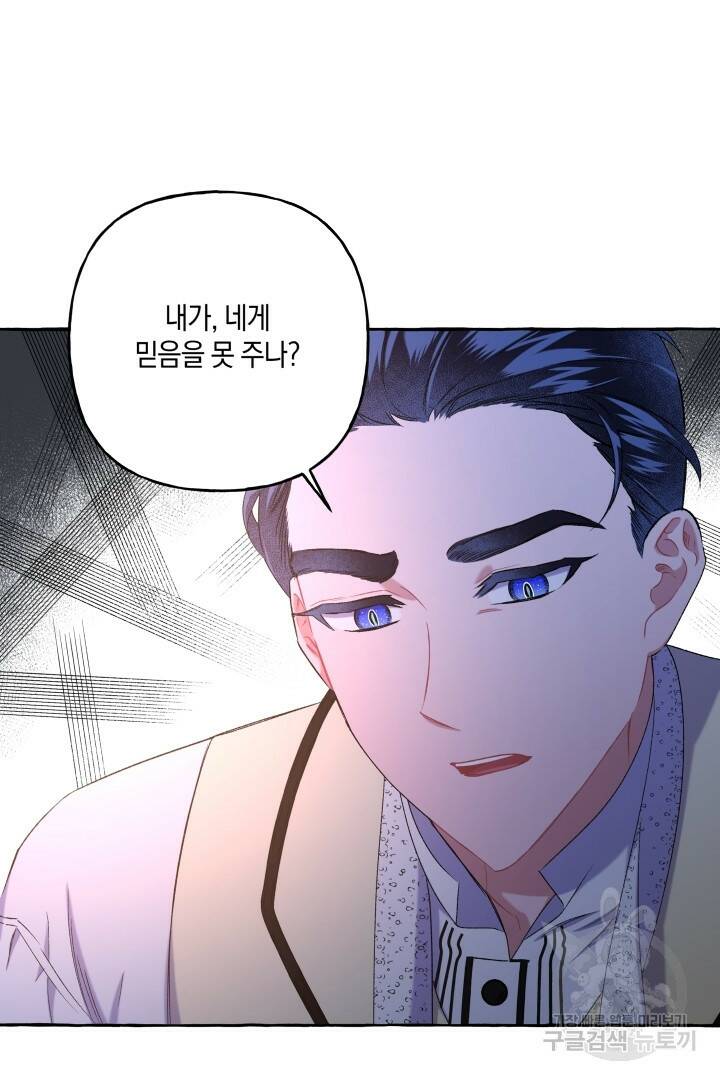 이만 놓아주세요, 공작님 42화 11