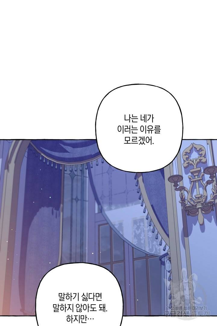 이만 놓아주세요, 공작님 42화 12