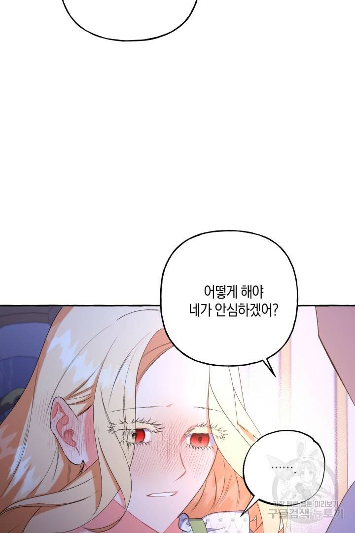 이만 놓아주세요, 공작님 42화 13