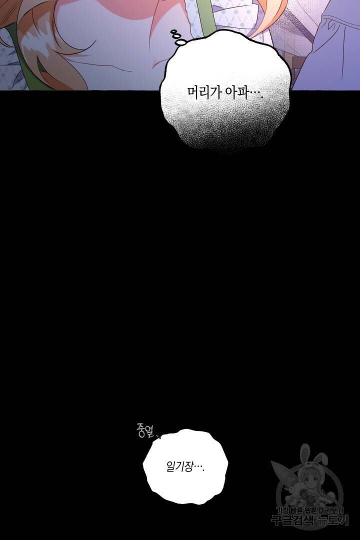 이만 놓아주세요, 공작님 42화 14