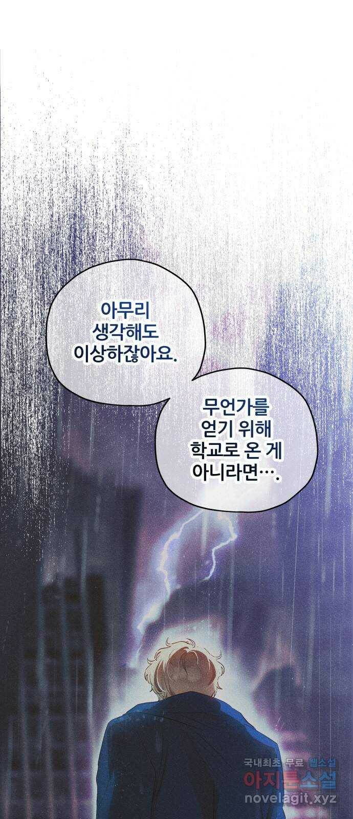 낙원의 이론 40화 1