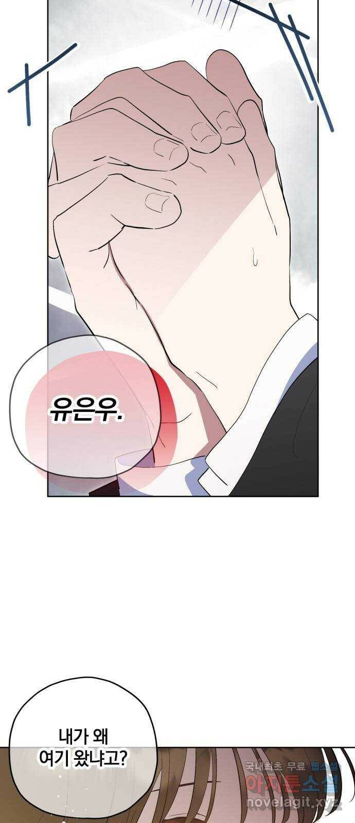 낙원의 이론 40화 4