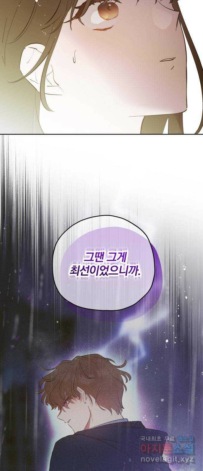 낙원의 이론 40화 5