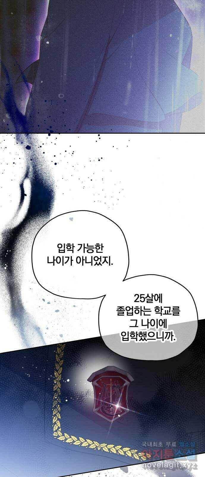낙원의 이론 40화 6