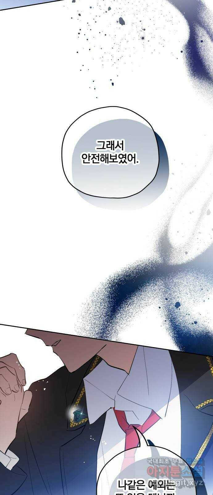 낙원의 이론 40화 7