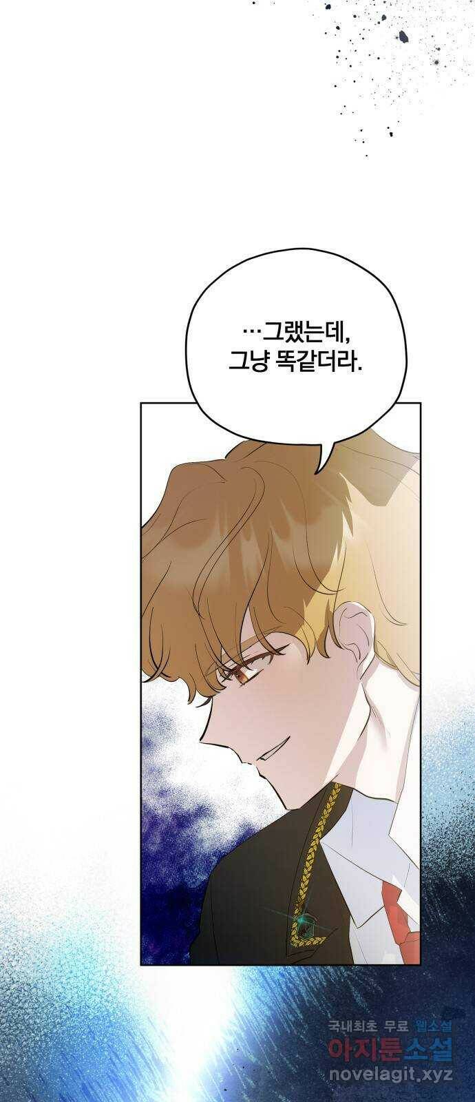 낙원의 이론 40화 9